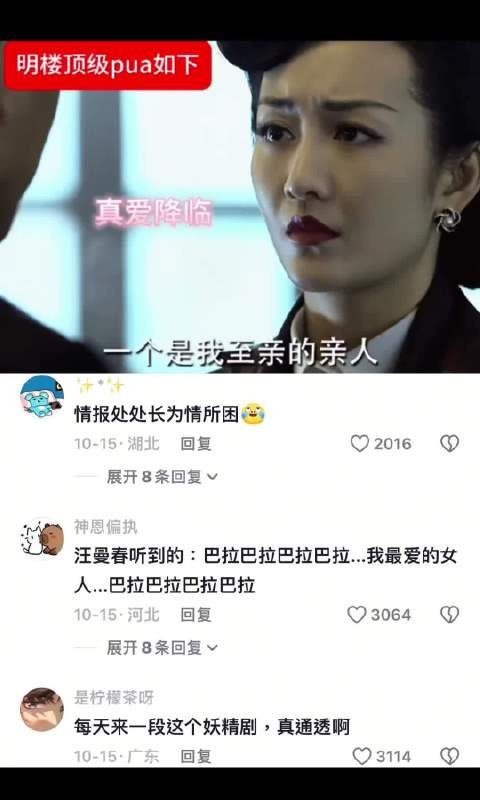 汪曼春每次快要接近真相的时候，她的魅魔就出现了 伪装者