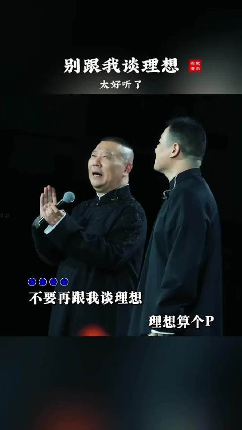 郭老师不仅相声说得好一开嗓唱歌竟也这么好听