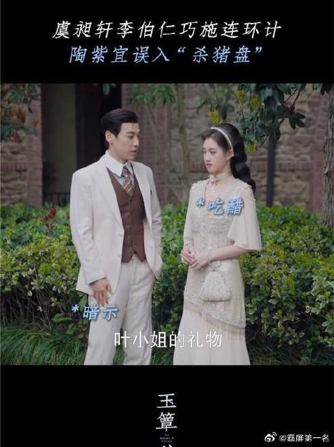 虞昶轩二人设下连环计，陶紫宜不慎落网