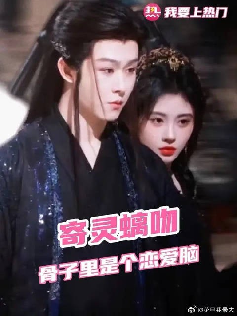 历劫:我真服了!年上年下都是恋爱脑!