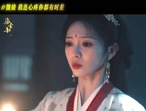嫁金钗这周开启单更，魏娆陆世子拉扯剧情不够看