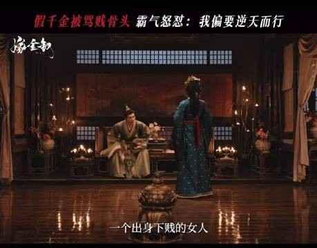 田曦薇台词扎实 嫁金钗预告引期待