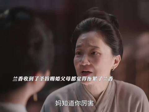 兰香获圣旨赐婚,父母自认拖累,陆先生欲出嫁日以师傅名义赠兰香如故