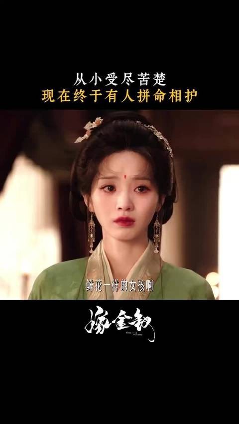 嫁金钗寿安君替魏娆说话追查真相