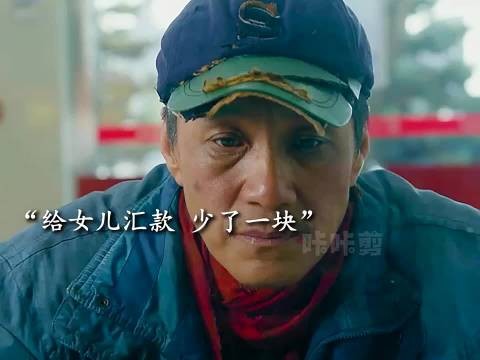老父亲给女儿汇款差了1块钱