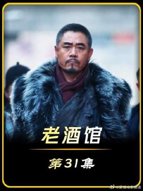 从抗日英雄到土匪头目,一人牵扯出老酒馆中神秘势力