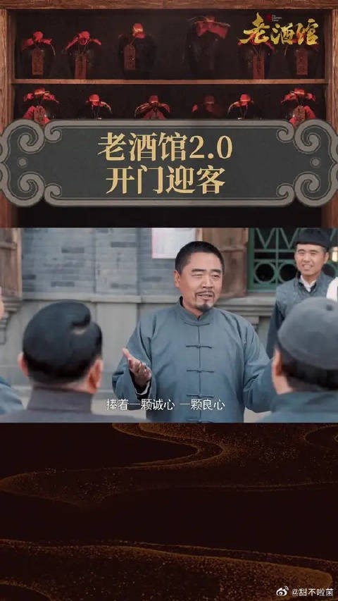 老酒馆捧着一颗诚心,一颗良心,永远不忘初心
