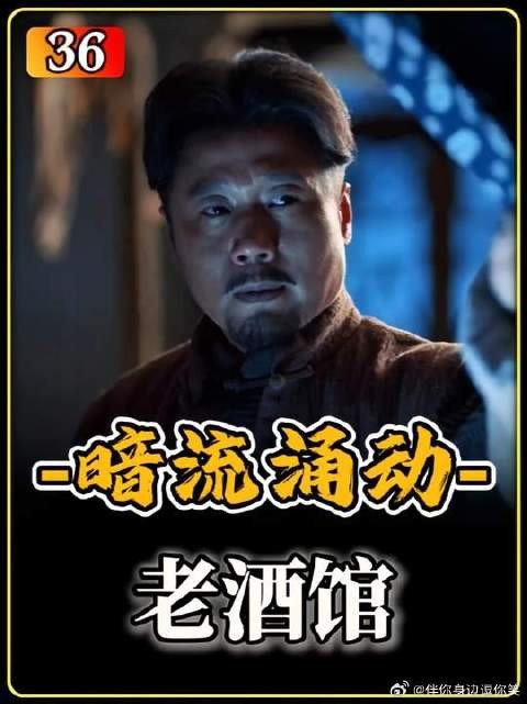 男人为了当上酒馆掌柜，竟对多年的兄弟起了杀心！