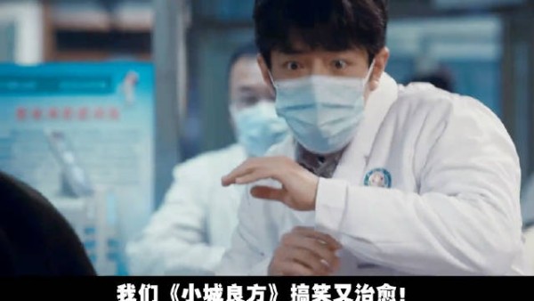 小城良方太给力,东北不只有悬疑剧,搞笑又治愈