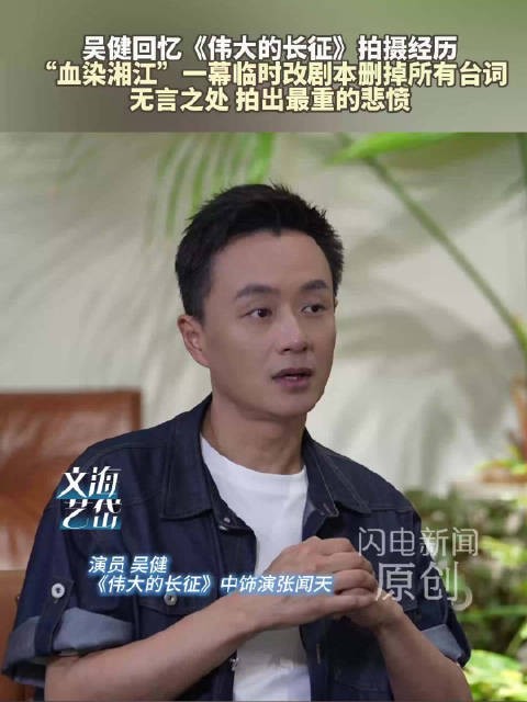 伟大的长征血染湘江戏份没有台词