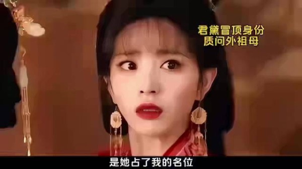 寿安君认魏娆为外孙女,君黛听信谗言暗算
