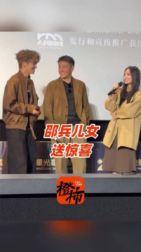 邵兵杭州路演新片 龙凤胎儿女瞒父到场支持