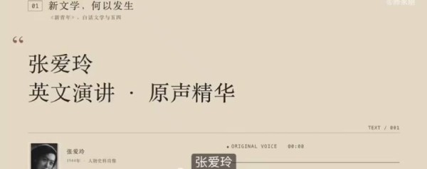 网友刷屏刷到张爱玲录音原声,六十年代末录制存于哈佛大学图书馆