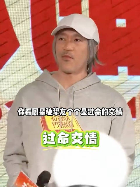 周星驰挚友阵容权威，张柏芝包18场力挺