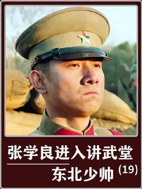 张作霖儿子入校第一天，锅盖头直接被当众剃光