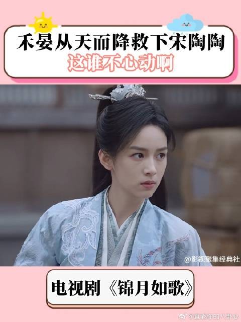 禾晏从天而降救下宋陶陶，这谁不心动啊