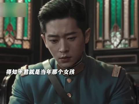 五少得知当年女孩是平君决定不再放手