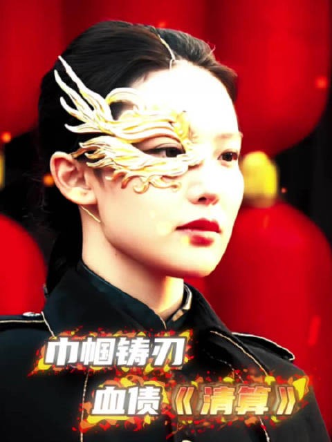 一代侠女,力斩日寇! 动作电影《清算》,今日11:40播出