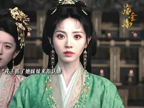 嫁金钗第九集预告 魏娆假千金的身份再也藏不住了！