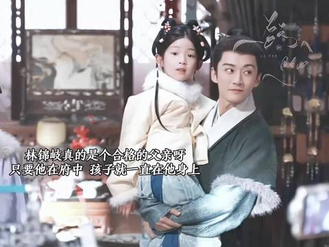 林锦岐辞官陪许兰香回金陵,孩子出生后他亲自照顾