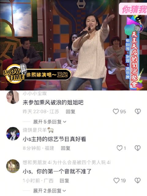 小s激情献唱《王妃》 唱完立马警告在场所有人｜康熙来了