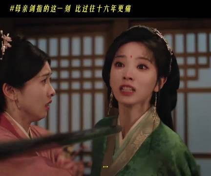 田曦薇魏娆直面刀锋不眨眼，郭虞凤借君黛之死离间母女