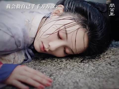 她会救自己 千千万万次~尚公主开播 孟子义 暮晚摇
