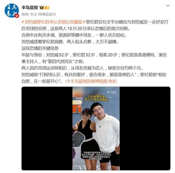 黎纪君晒与刘恺威及好友打匹克球的合照,两人承认恋情后首次同框