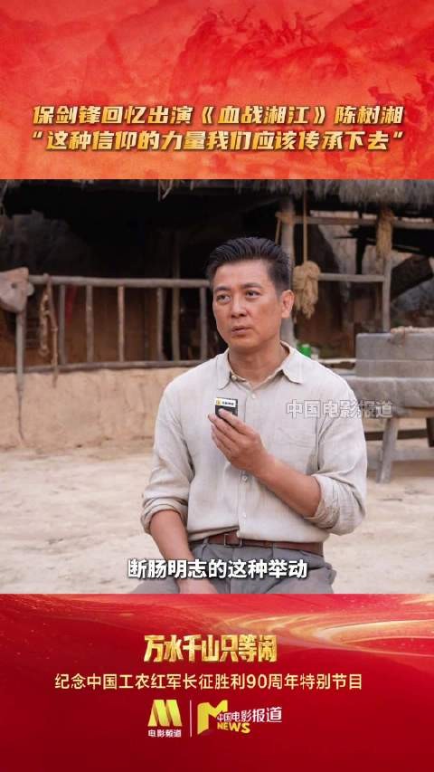 保剑锋忆演陈树湘 断肠明志铸信仰