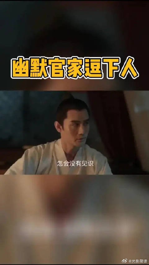 官家开玩笑,却吓坏了茂则,太调皮了