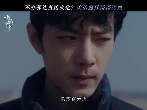 肖战刘铮亮把妈妈最后心愿放心上,小城良方演绎亲情故事