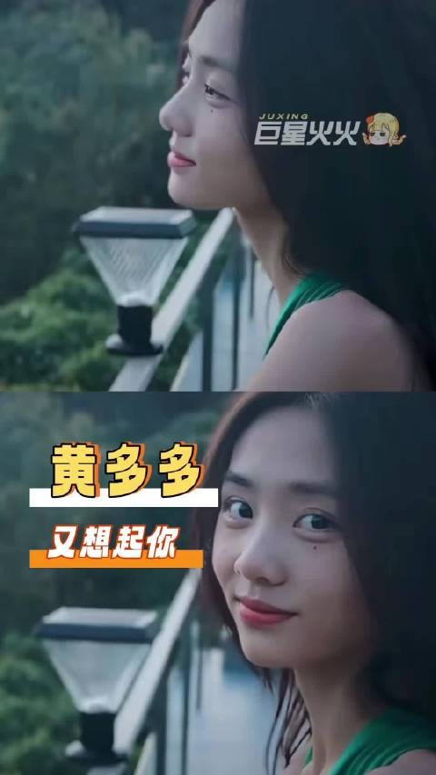 又想起你了 亲爱的黄忆慈