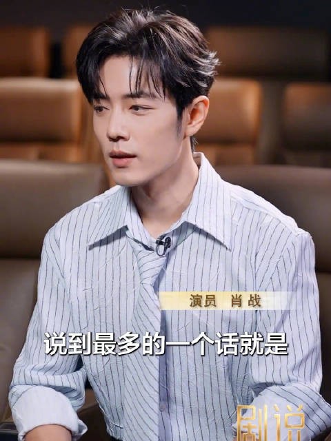 肖战解读小城良方刘铮亮