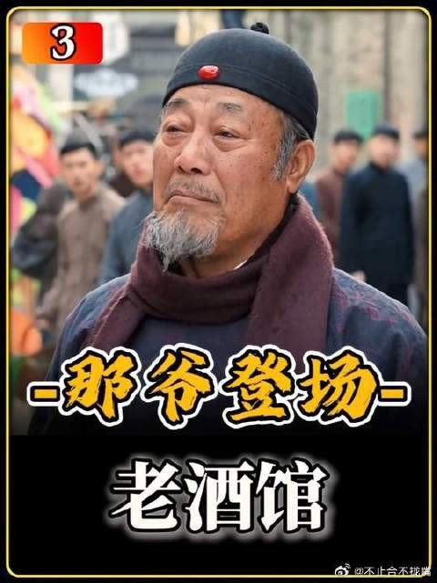 那爷初登场,本人那正红旗人!