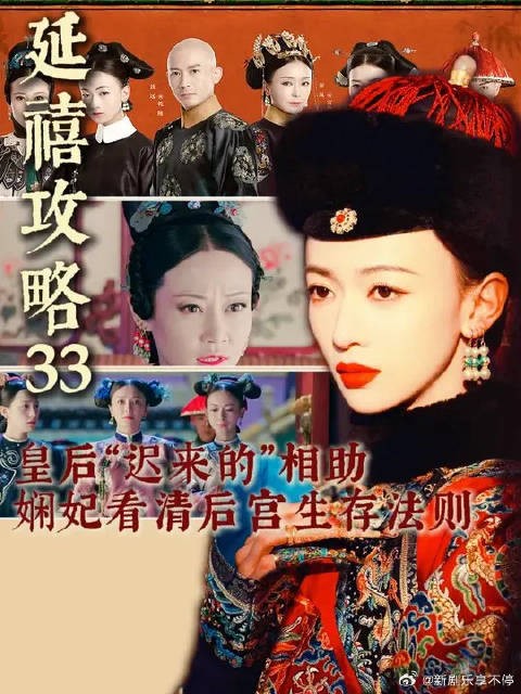 皇后“迟来的”相助，娴妃看清后宫生存法则正式黑化