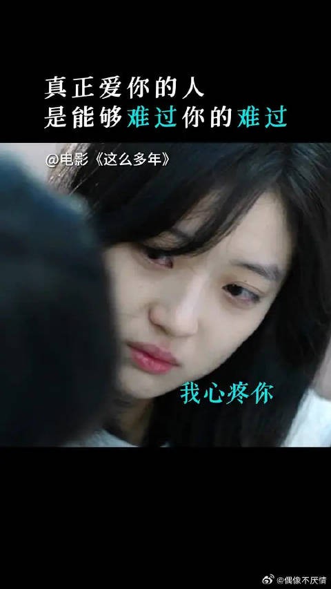 爱你的人,会因为你难过而掉眼泪