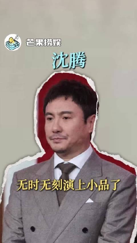 沈腾戳中张若昀笑点，张若昀加盟现在就出发