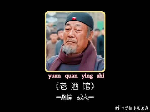 那爷卖房宴请清末皇后婉容，却不想世道早变了
