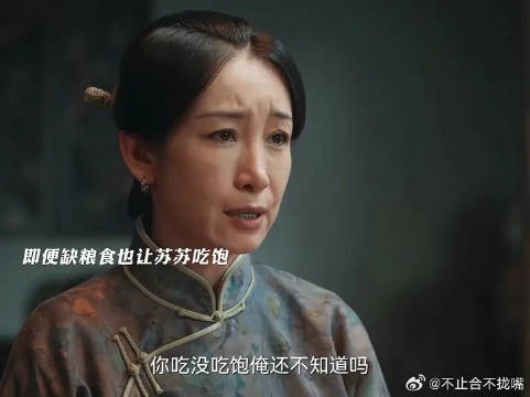 嫂子对苏苏真的很好,即使在荒年吃不上粮食的情况下,也尽量让她吃饱