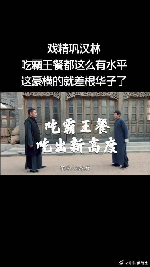 巩汉林吃霸王餐真有水平，专挑新馆子下手