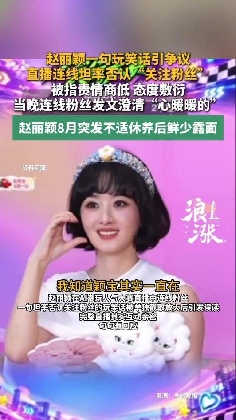 赵丽颖直播句句有回应