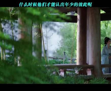 什么时候他们才能认出年少的彼此呢