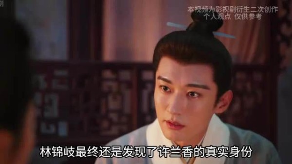 林锦岐发现许兰香真实身份竟是退婚未婚妻沈嘉兰