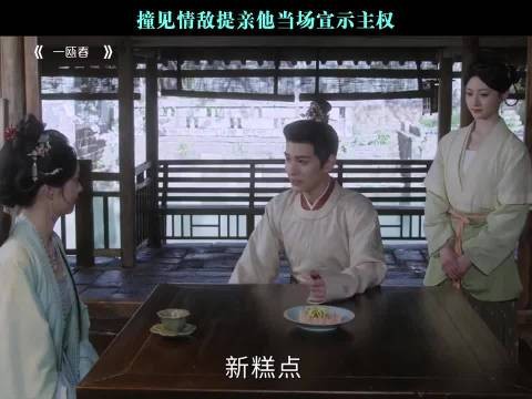 撞见情敌提亲他当场宣示主权