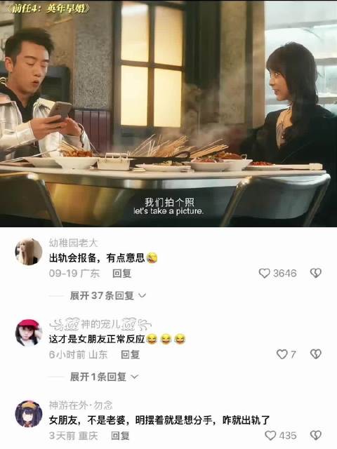 你这是报备吗?你这是自首啊! 前任4:英年早婚