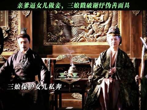 三娘为了女儿真的是豁出去了！
