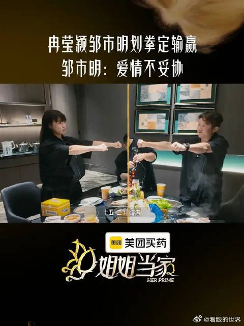 冉莹颖邹市明有自己的石头剪刀布