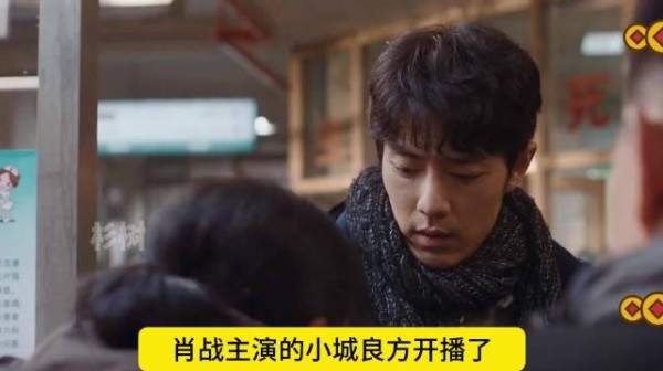 小城良方好看又搞笑,肖战塑造刘铮亮嘴欠心善