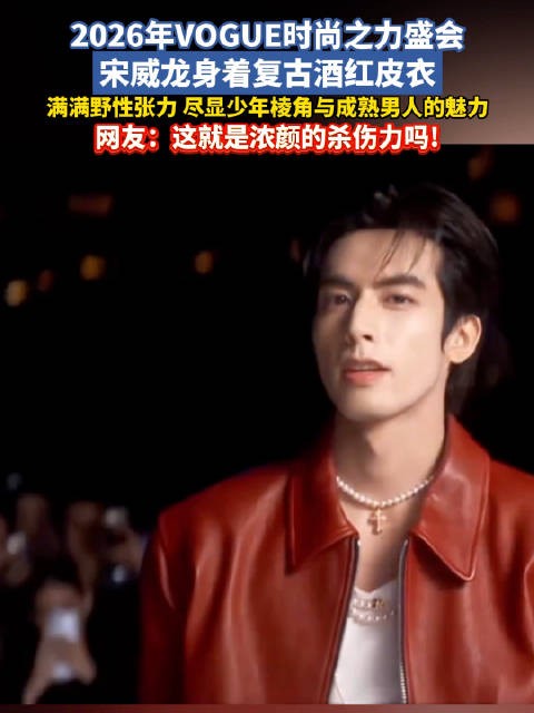 宋威龙少年棱角与成熟魅力