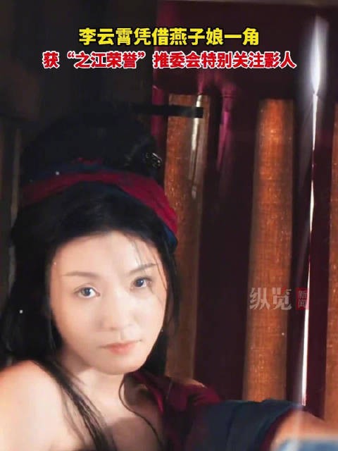 李云霄获之江荣誉特别关注影人